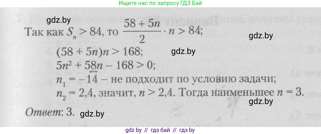 Математика, 9 класс сборник заданий для выпускного экзамена, авторы: Беняш-Кривец Валерий Вацлавович, Цыбулько Оксана Евгеньевна, Пирютко Ольга Николаевна, Казаков Валерий Владимирович, издательство Академия образования, Минск, 2024, страница 69, номер 9, Решение 1 2026 (продолжение 2)