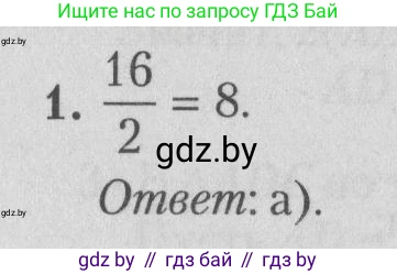 Математика, 9 класс сборник заданий для выпускного экзамена, авторы: Беняш-Кривец Валерий Вацлавович, Цыбулько Оксана Евгеньевна, Пирютко Ольга Николаевна, Казаков Валерий Владимирович, издательство Академия образования, Минск, 2024, страница 70, номер 1, Решение 1 2026