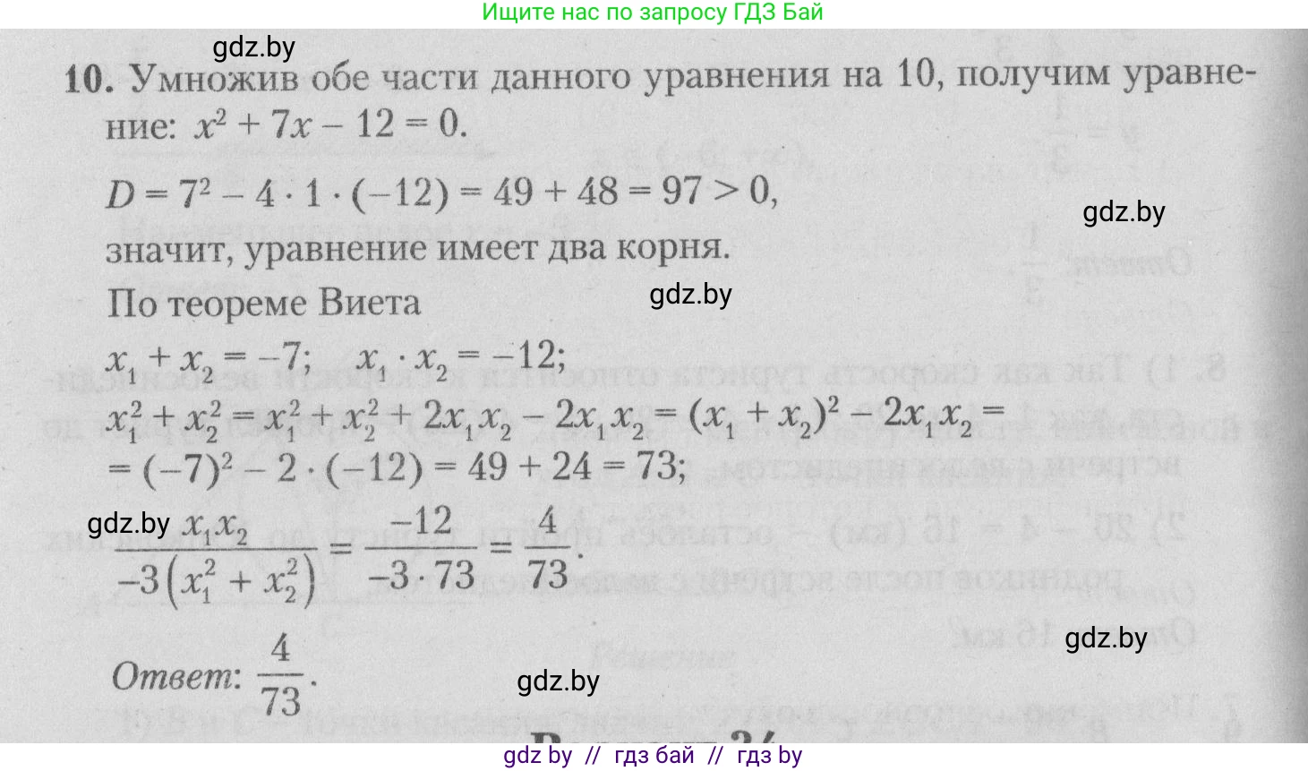 Математика, 9 класс сборник заданий для выпускного экзамена, авторы: Беняш-Кривец Валерий Вацлавович, Цыбулько Оксана Евгеньевна, Пирютко Ольга Николаевна, Казаков Валерий Владимирович, издательство Академия образования, Минск, 2024, страница 71, номер 10, Решение 1 2026