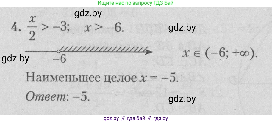 Математика, 9 класс сборник заданий для выпускного экзамена, авторы: Беняш-Кривец Валерий Вацлавович, Цыбулько Оксана Евгеньевна, Пирютко Ольга Николаевна, Казаков Валерий Владимирович, издательство Академия образования, Минск, 2024, страница 70, номер 4, Решение 1 2026