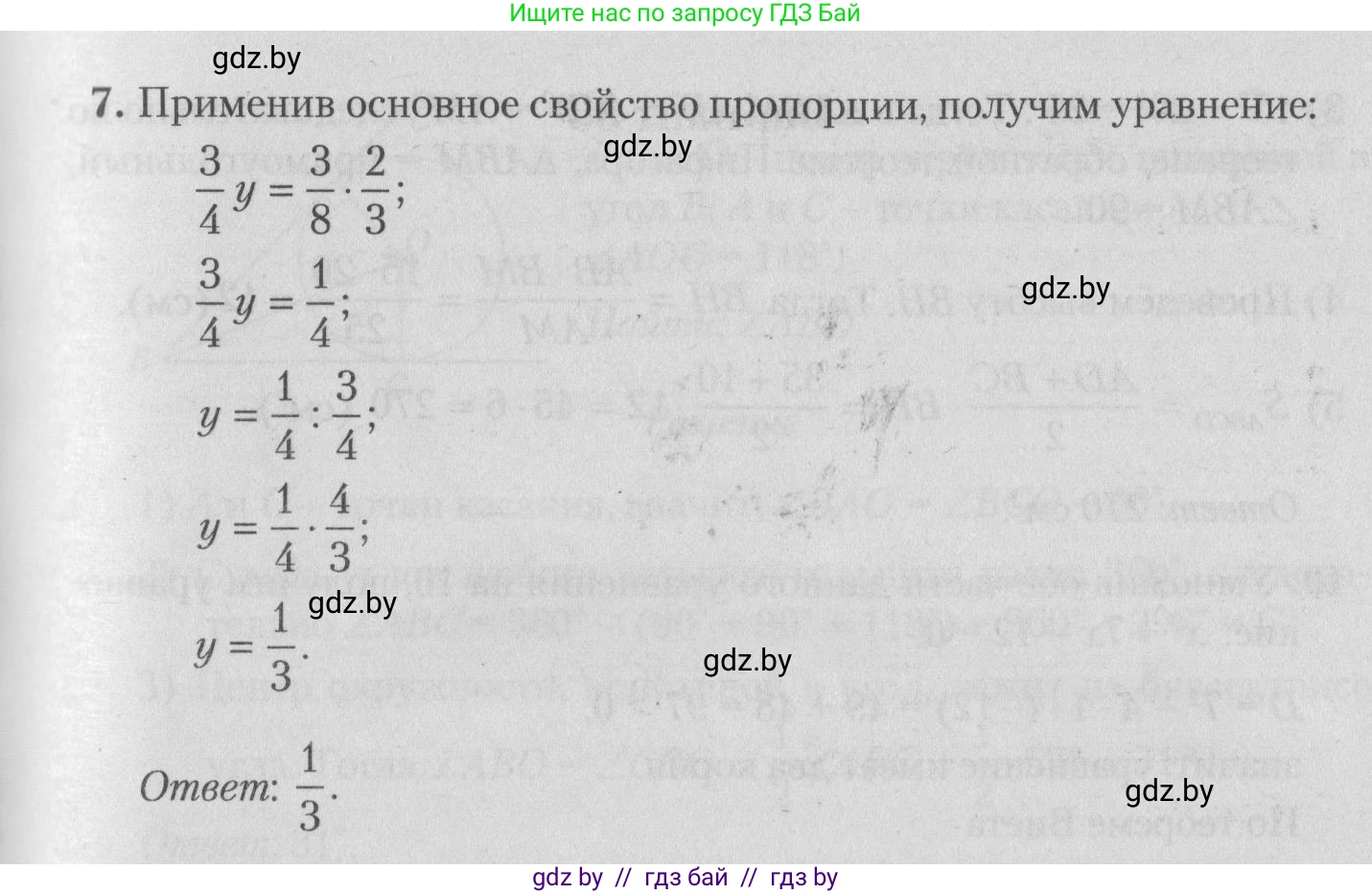 Математика, 9 класс сборник заданий для выпускного экзамена, авторы: Беняш-Кривец Валерий Вацлавович, Цыбулько Оксана Евгеньевна, Пирютко Ольга Николаевна, Казаков Валерий Владимирович, издательство Академия образования, Минск, 2024, страница 71, номер 7, Решение 1 2026