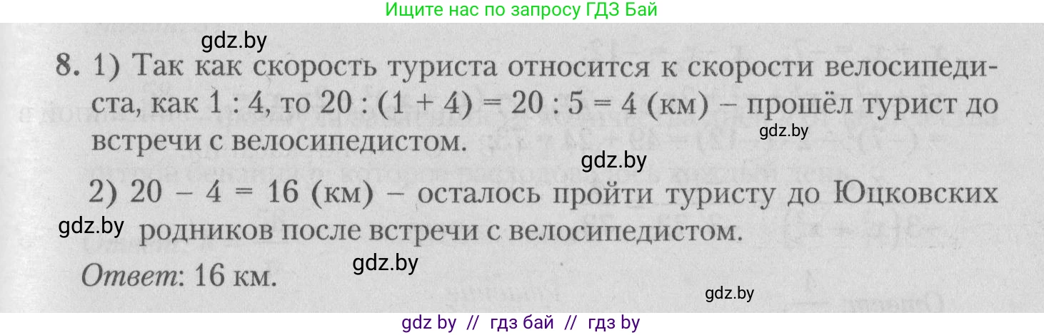 Математика, 9 класс сборник заданий для выпускного экзамена, авторы: Беняш-Кривец Валерий Вацлавович, Цыбулько Оксана Евгеньевна, Пирютко Ольга Николаевна, Казаков Валерий Владимирович, издательство Академия образования, Минск, 2024, страница 71, номер 8, Решение 1 2026