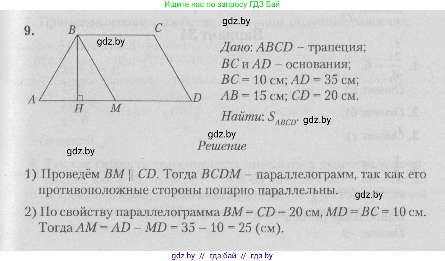 Математика, 9 класс сборник заданий для выпускного экзамена, авторы: Беняш-Кривец Валерий Вацлавович, Цыбулько Оксана Евгеньевна, Пирютко Ольга Николаевна, Казаков Валерий Владимирович, издательство Академия образования, Минск, 2024, страница 71, номер 9, Решение 1 2026