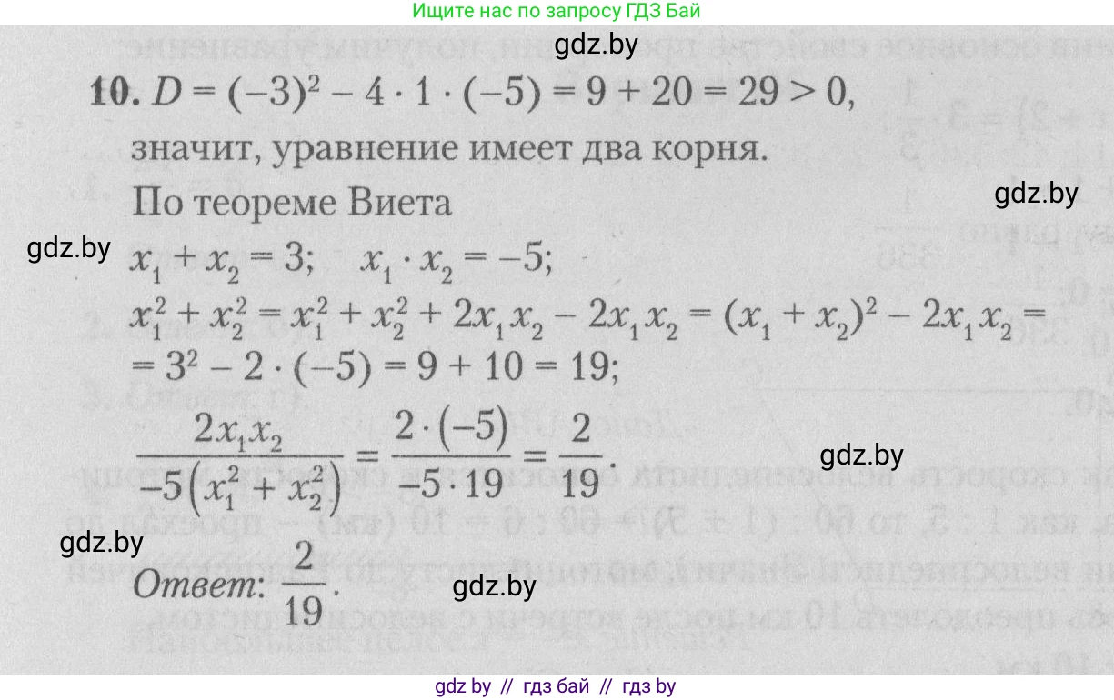 Математика, 9 класс сборник заданий для выпускного экзамена, авторы: Беняш-Кривец Валерий Вацлавович, Цыбулько Оксана Евгеньевна, Пирютко Ольга Николаевна, Казаков Валерий Владимирович, издательство Академия образования, Минск, 2024, страница 73, номер 10, Решение 1 2026