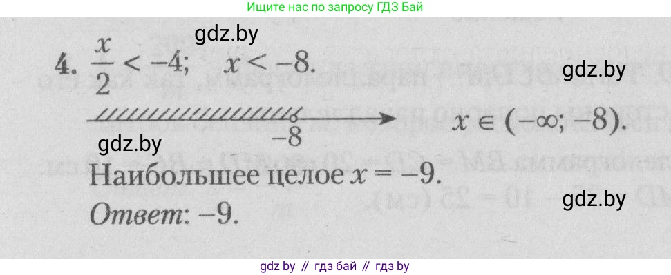 Математика, 9 класс сборник заданий для выпускного экзамена, авторы: Беняш-Кривец Валерий Вацлавович, Цыбулько Оксана Евгеньевна, Пирютко Ольга Николаевна, Казаков Валерий Владимирович, издательство Академия образования, Минск, 2024, страница 72, номер 4, Решение 1 2026