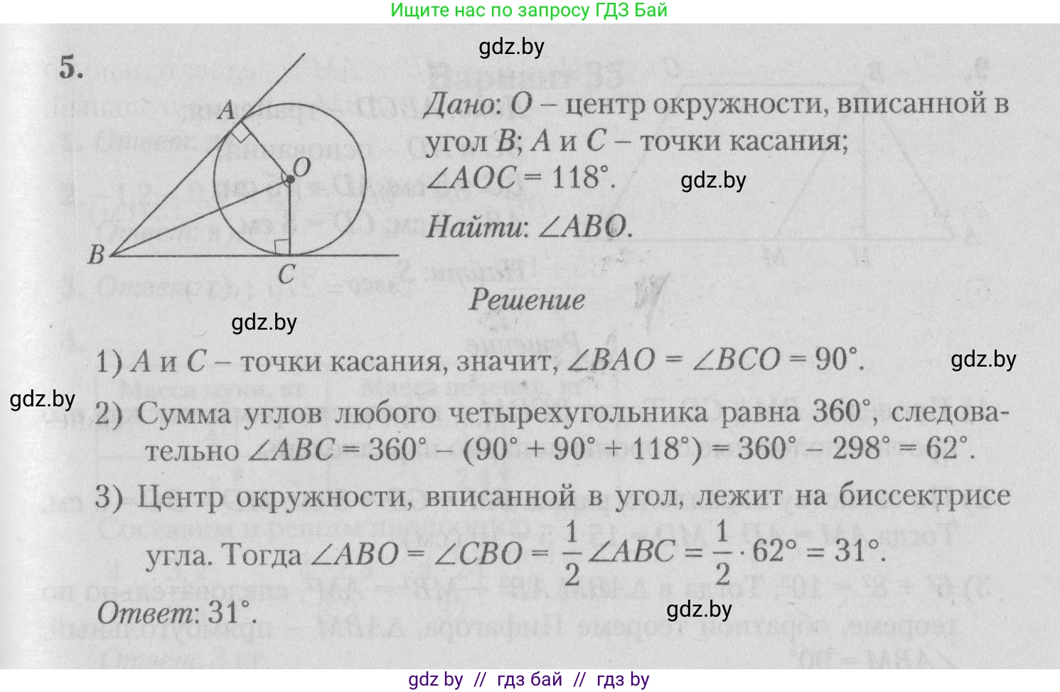 Математика, 9 класс сборник заданий для выпускного экзамена, авторы: Беняш-Кривец Валерий Вацлавович, Цыбулько Оксана Евгеньевна, Пирютко Ольга Николаевна, Казаков Валерий Владимирович, издательство Академия образования, Минск, 2024, страница 72, номер 5, Решение 1 2026