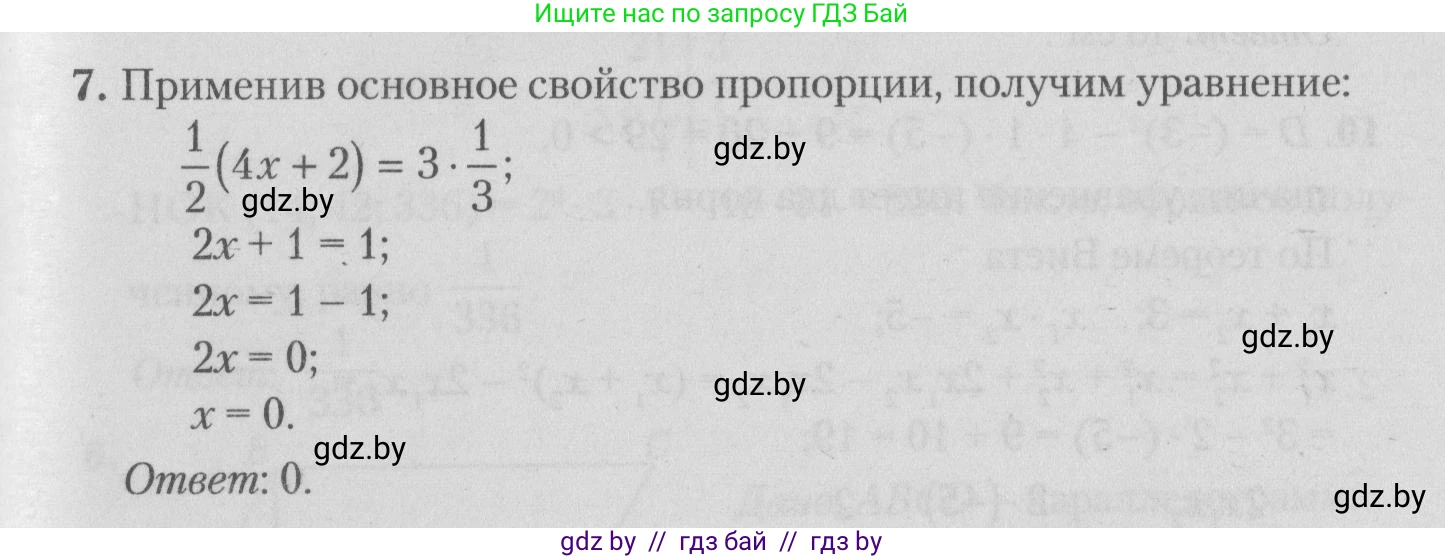 Математика, 9 класс сборник заданий для выпускного экзамена, авторы: Беняш-Кривец Валерий Вацлавович, Цыбулько Оксана Евгеньевна, Пирютко Ольга Николаевна, Казаков Валерий Владимирович, издательство Академия образования, Минск, 2024, страница 73, номер 7, Решение 1 2026