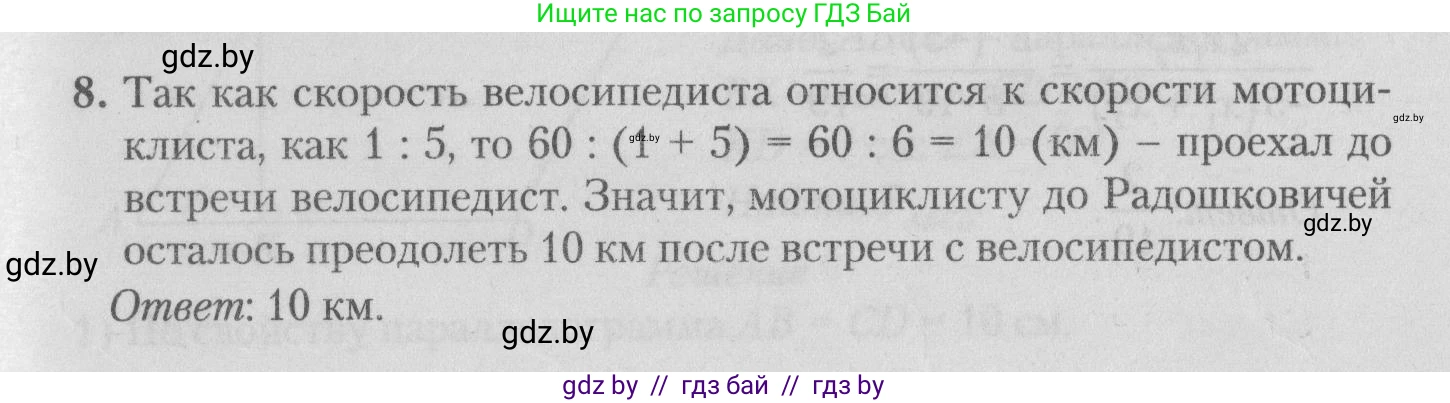 Математика, 9 класс сборник заданий для выпускного экзамена, авторы: Беняш-Кривец Валерий Вацлавович, Цыбулько Оксана Евгеньевна, Пирютко Ольга Николаевна, Казаков Валерий Владимирович, издательство Академия образования, Минск, 2024, страница 73, номер 8, Решение 1 2026