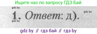 Математика, 9 класс сборник заданий для выпускного экзамена, авторы: Беняш-Кривец Валерий Вацлавович, Цыбулько Оксана Евгеньевна, Пирютко Ольга Николаевна, Казаков Валерий Владимирович, издательство Академия образования, Минск, 2024, страница 74, номер 1, Решение 1 2026