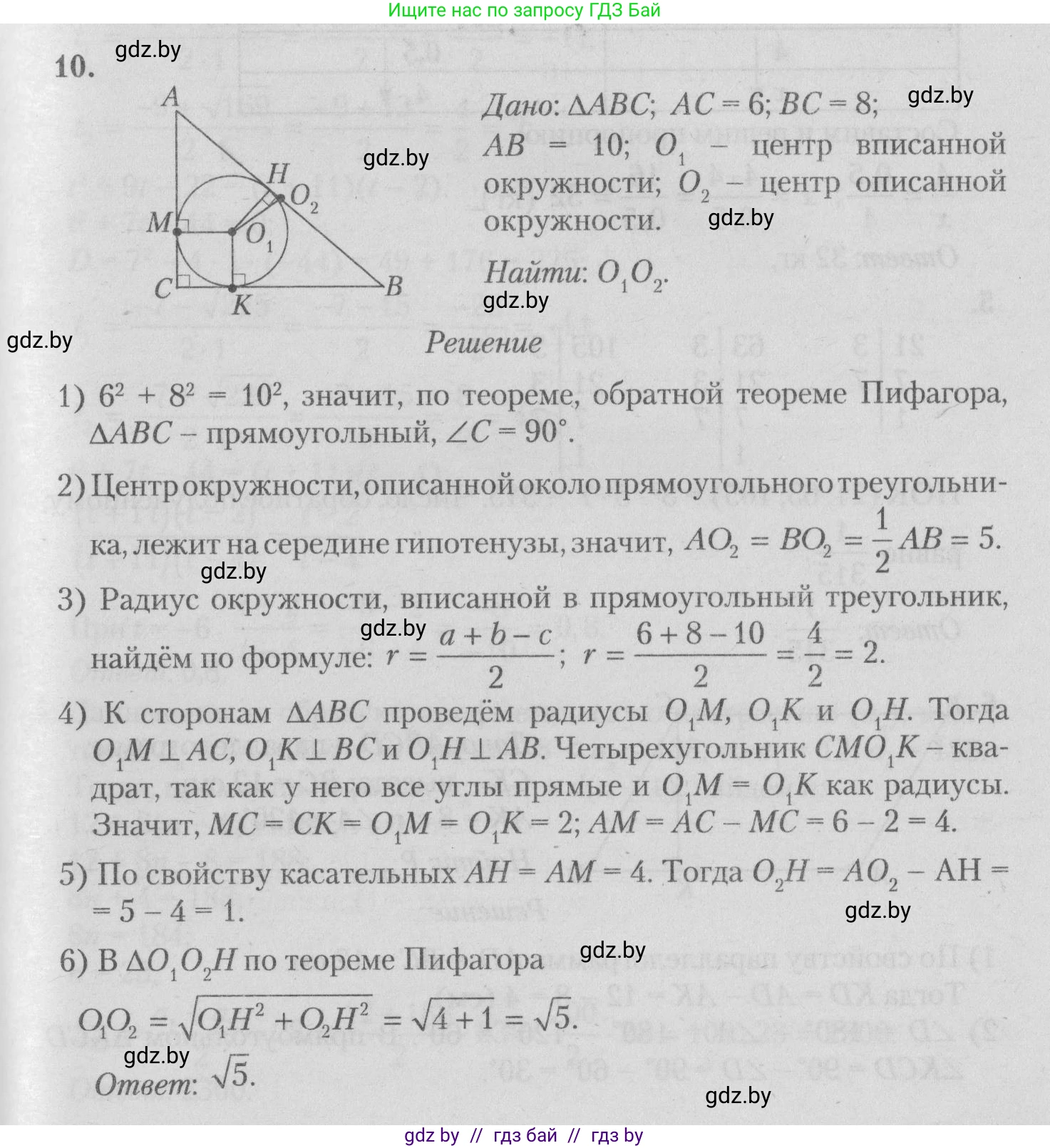 Математика, 9 класс сборник заданий для выпускного экзамена, авторы: Беняш-Кривец Валерий Вацлавович, Цыбулько Оксана Евгеньевна, Пирютко Ольга Николаевна, Казаков Валерий Владимирович, издательство Академия образования, Минск, 2024, страница 75, номер 10, Решение 1 2026