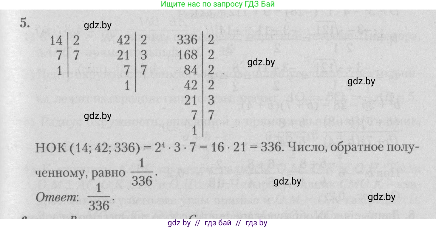 Математика, 9 класс сборник заданий для выпускного экзамена, авторы: Беняш-Кривец Валерий Вацлавович, Цыбулько Оксана Евгеньевна, Пирютко Ольга Николаевна, Казаков Валерий Владимирович, издательство Академия образования, Минск, 2024, страница 74, номер 5, Решение 1 2026