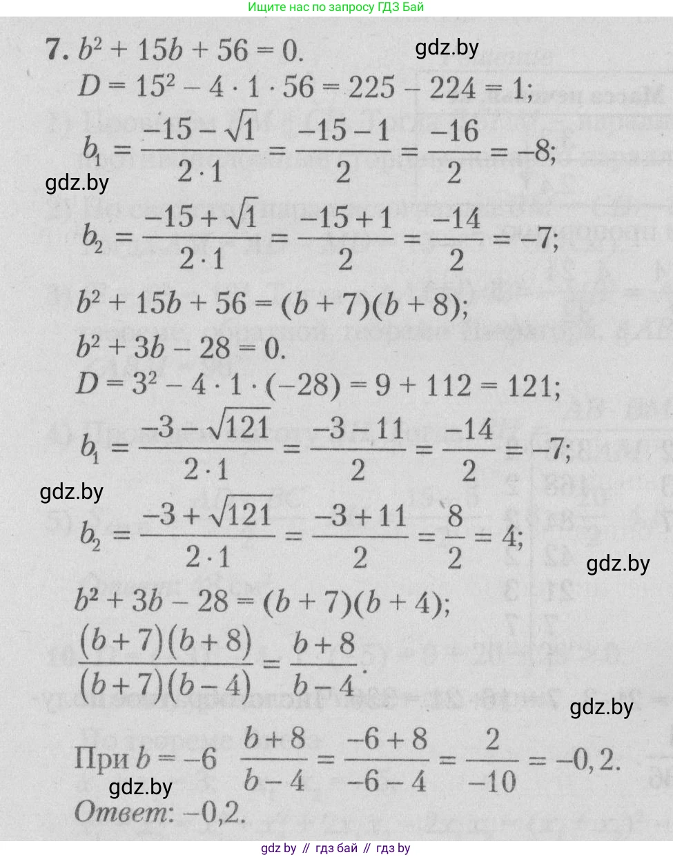 Математика, 9 класс сборник заданий для выпускного экзамена, авторы: Беняш-Кривец Валерий Вацлавович, Цыбулько Оксана Евгеньевна, Пирютко Ольга Николаевна, Казаков Валерий Владимирович, издательство Академия образования, Минск, 2024, страница 74, номер 7, Решение 1 2026