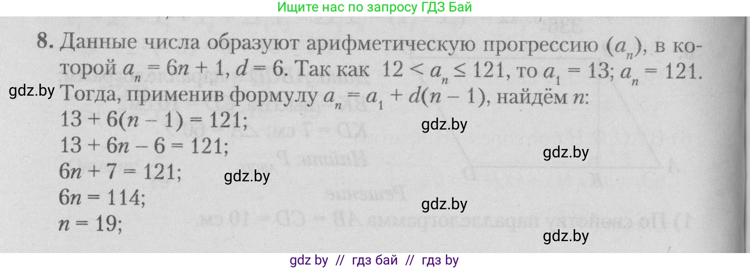 Математика, 9 класс сборник заданий для выпускного экзамена, авторы: Беняш-Кривец Валерий Вацлавович, Цыбулько Оксана Евгеньевна, Пирютко Ольга Николаевна, Казаков Валерий Владимирович, издательство Академия образования, Минск, 2024, страница 75, номер 8, Решение 1 2026