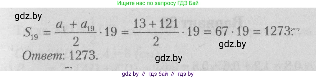 Математика, 9 класс сборник заданий для выпускного экзамена, авторы: Беняш-Кривец Валерий Вацлавович, Цыбулько Оксана Евгеньевна, Пирютко Ольга Николаевна, Казаков Валерий Владимирович, издательство Академия образования, Минск, 2024, страница 75, номер 8, Решение 1 2026 (продолжение 2)