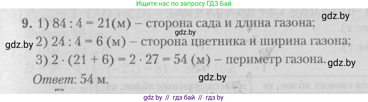 Математика, 9 класс сборник заданий для выпускного экзамена, авторы: Беняш-Кривец Валерий Вацлавович, Цыбулько Оксана Евгеньевна, Пирютко Ольга Николаевна, Казаков Валерий Владимирович, издательство Академия образования, Минск, 2024, страница 75, номер 9, Решение 1 2026