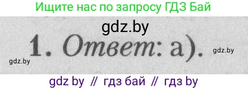 Математика, 9 класс сборник заданий для выпускного экзамена, авторы: Беняш-Кривец Валерий Вацлавович, Цыбулько Оксана Евгеньевна, Пирютко Ольга Николаевна, Казаков Валерий Владимирович, издательство Академия образования, Минск, 2024, страница 76, номер 1, Решение 1 2026