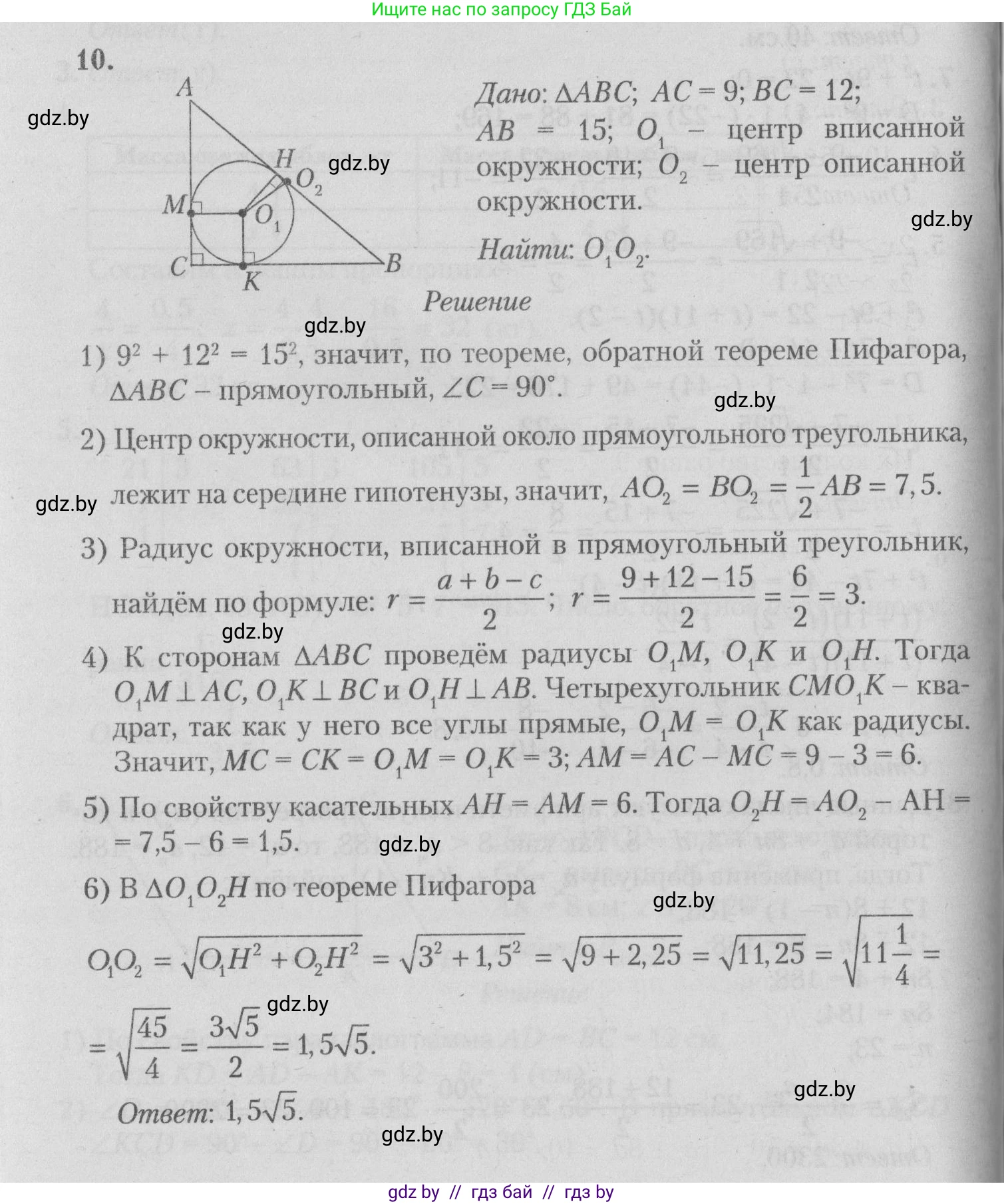 Математика, 9 класс сборник заданий для выпускного экзамена, авторы: Беняш-Кривец Валерий Вацлавович, Цыбулько Оксана Евгеньевна, Пирютко Ольга Николаевна, Казаков Валерий Владимирович, издательство Академия образования, Минск, 2024, страница 77, номер 10, Решение 1 2026