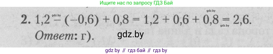 Математика, 9 класс сборник заданий для выпускного экзамена, авторы: Беняш-Кривец Валерий Вацлавович, Цыбулько Оксана Евгеньевна, Пирютко Ольга Николаевна, Казаков Валерий Владимирович, издательство Академия образования, Минск, 2024, страница 76, номер 2, Решение 1 2026