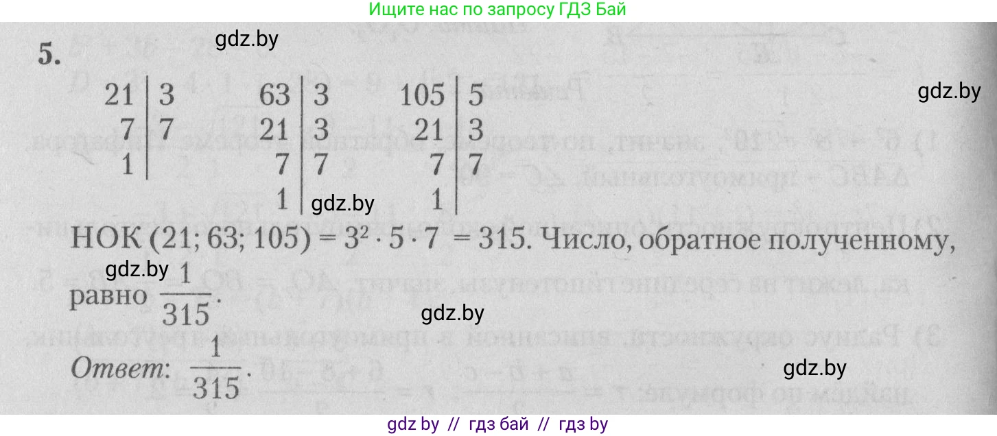 Математика, 9 класс сборник заданий для выпускного экзамена, авторы: Беняш-Кривец Валерий Вацлавович, Цыбулько Оксана Евгеньевна, Пирютко Ольга Николаевна, Казаков Валерий Владимирович, издательство Академия образования, Минск, 2024, страница 76, номер 5, Решение 1 2026