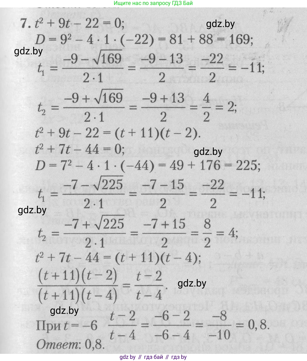 Математика, 9 класс сборник заданий для выпускного экзамена, авторы: Беняш-Кривец Валерий Вацлавович, Цыбулько Оксана Евгеньевна, Пирютко Ольга Николаевна, Казаков Валерий Владимирович, издательство Академия образования, Минск, 2024, страница 76, номер 7, Решение 1 2026