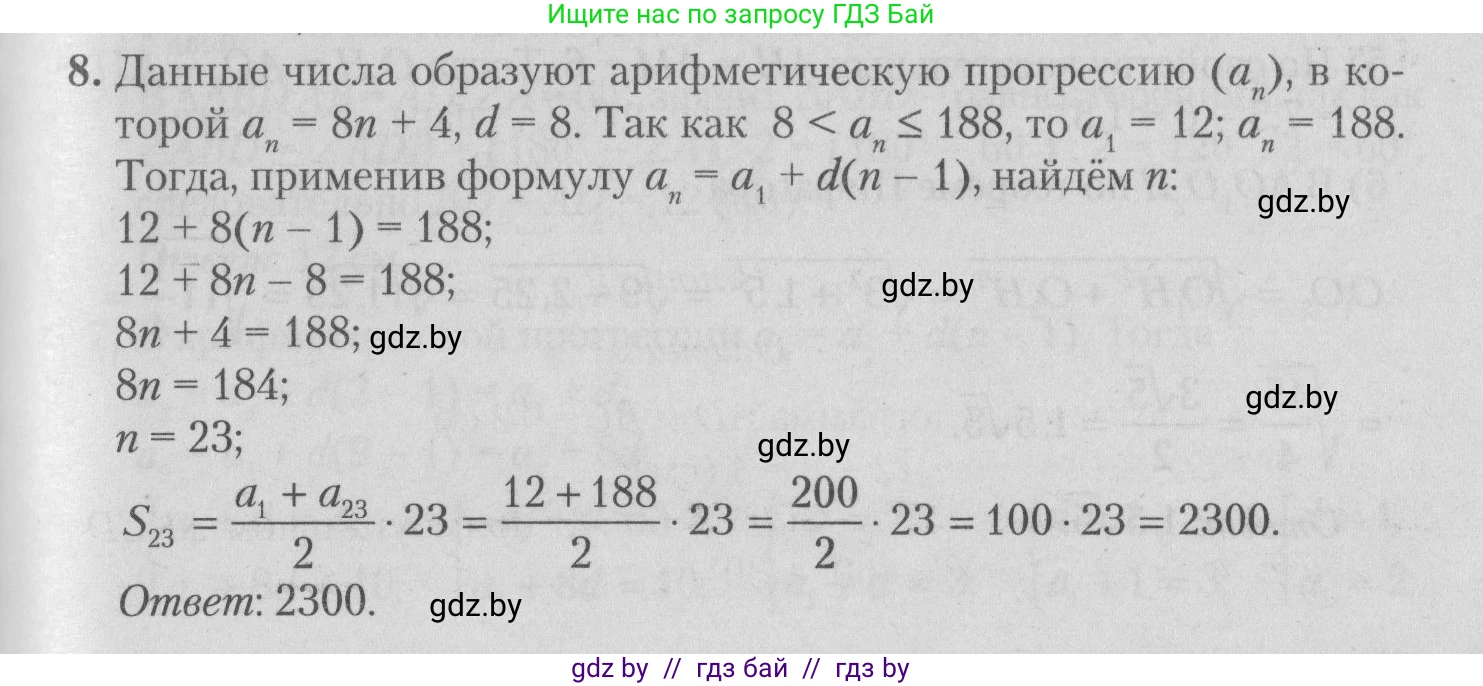 Математика, 9 класс сборник заданий для выпускного экзамена, авторы: Беняш-Кривец Валерий Вацлавович, Цыбулько Оксана Евгеньевна, Пирютко Ольга Николаевна, Казаков Валерий Владимирович, издательство Академия образования, Минск, 2024, страница 77, номер 8, Решение 1 2026