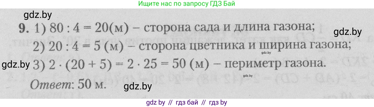 Математика, 9 класс сборник заданий для выпускного экзамена, авторы: Беняш-Кривец Валерий Вацлавович, Цыбулько Оксана Евгеньевна, Пирютко Ольга Николаевна, Казаков Валерий Владимирович, издательство Академия образования, Минск, 2024, страница 77, номер 9, Решение 1 2026