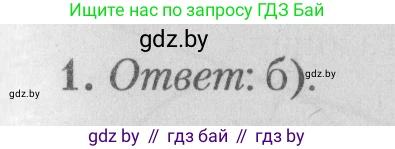 Математика, 9 класс сборник заданий для выпускного экзамена, авторы: Беняш-Кривец Валерий Вацлавович, Цыбулько Оксана Евгеньевна, Пирютко Ольга Николаевна, Казаков Валерий Владимирович, издательство Академия образования, Минск, 2024, страница 78, номер 1, Решение 1 2026