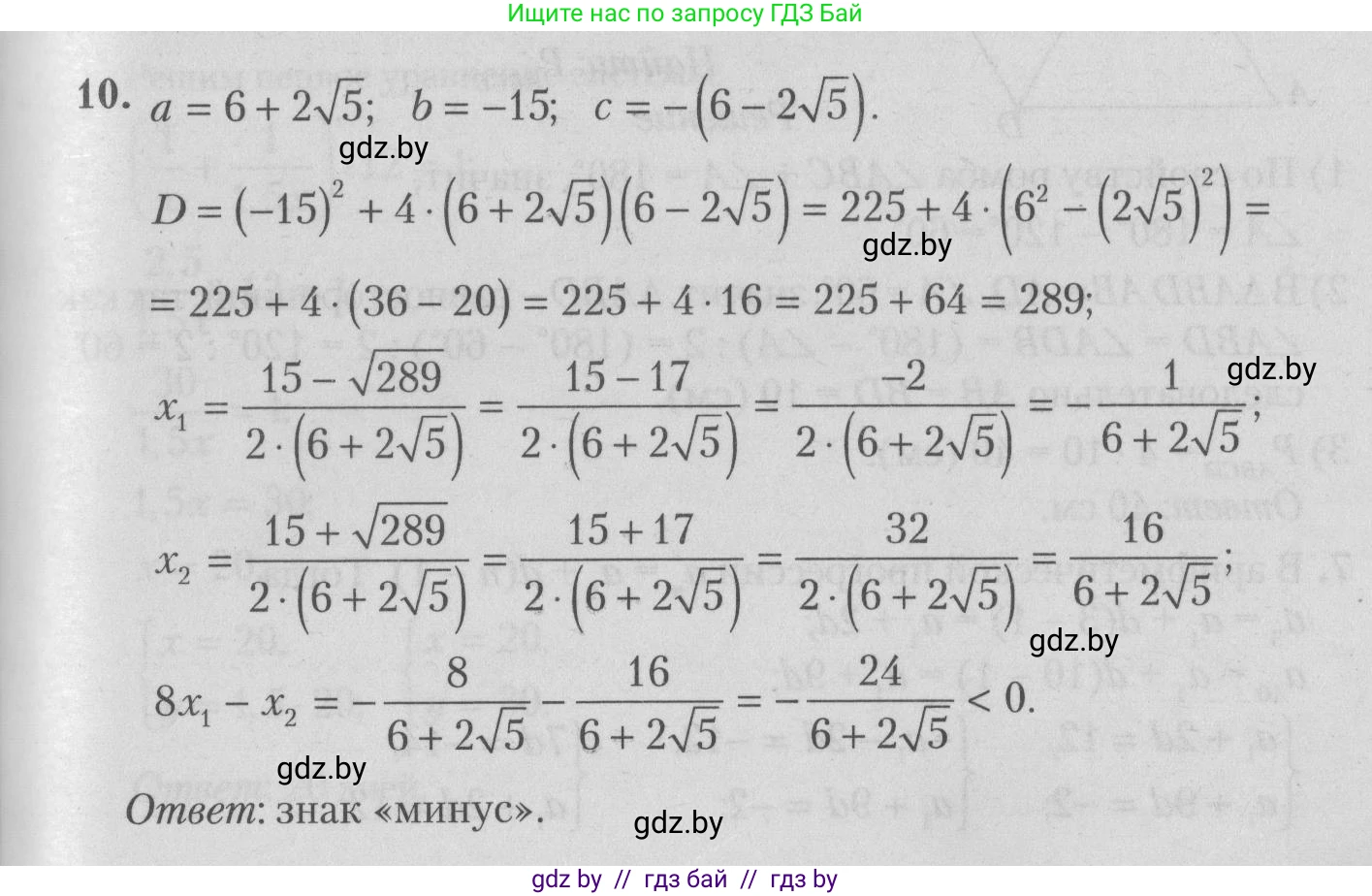 Математика, 9 класс сборник заданий для выпускного экзамена, авторы: Беняш-Кривец Валерий Вацлавович, Цыбулько Оксана Евгеньевна, Пирютко Ольга Николаевна, Казаков Валерий Владимирович, издательство Академия образования, Минск, 2024, страница 79, номер 10, Решение 1 2026