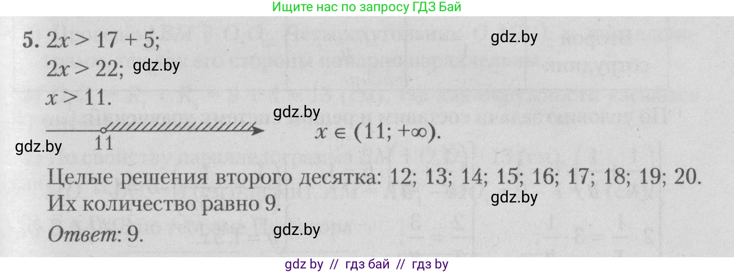 Математика, 9 класс сборник заданий для выпускного экзамена, авторы: Беняш-Кривец Валерий Вацлавович, Цыбулько Оксана Евгеньевна, Пирютко Ольга Николаевна, Казаков Валерий Владимирович, издательство Академия образования, Минск, 2024, страница 78, номер 5, Решение 1 2026