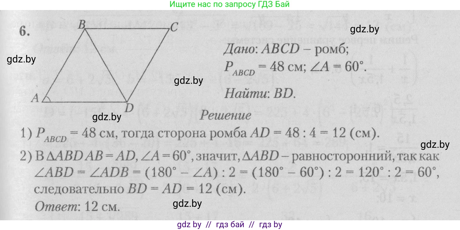 Математика, 9 класс сборник заданий для выпускного экзамена, авторы: Беняш-Кривец Валерий Вацлавович, Цыбулько Оксана Евгеньевна, Пирютко Ольга Николаевна, Казаков Валерий Владимирович, издательство Академия образования, Минск, 2024, страница 78, номер 6, Решение 1 2026