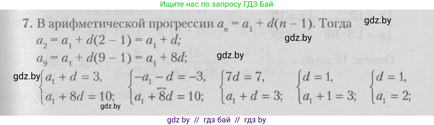 Математика, 9 класс сборник заданий для выпускного экзамена, авторы: Беняш-Кривец Валерий Вацлавович, Цыбулько Оксана Евгеньевна, Пирютко Ольга Николаевна, Казаков Валерий Владимирович, издательство Академия образования, Минск, 2024, страница 79, номер 7, Решение 1 2026