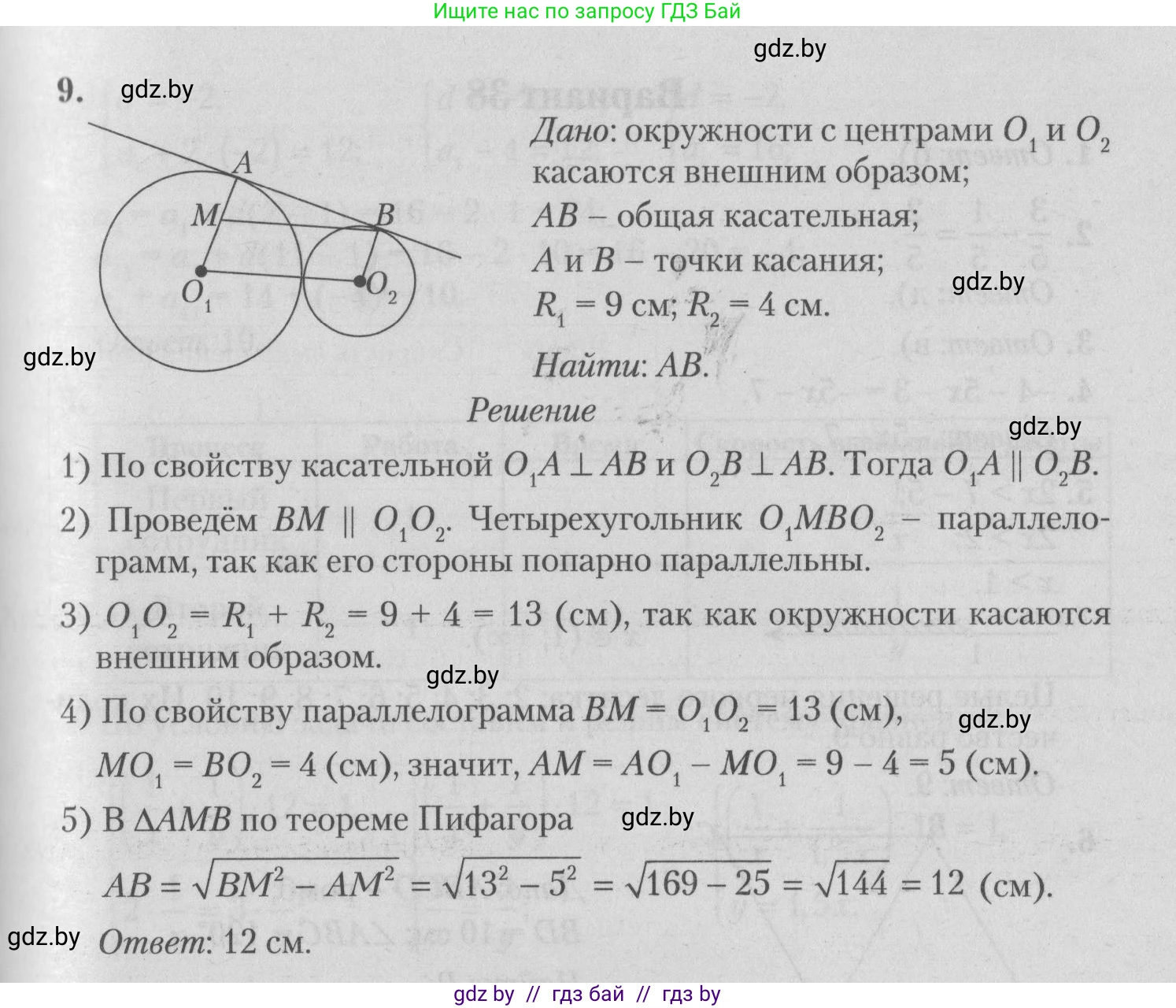 Математика, 9 класс сборник заданий для выпускного экзамена, авторы: Беняш-Кривец Валерий Вацлавович, Цыбулько Оксана Евгеньевна, Пирютко Ольга Николаевна, Казаков Валерий Владимирович, издательство Академия образования, Минск, 2024, страница 79, номер 9, Решение 1 2026