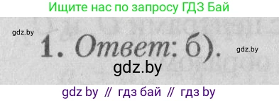 Математика, 9 класс сборник заданий для выпускного экзамена, авторы: Беняш-Кривец Валерий Вацлавович, Цыбулько Оксана Евгеньевна, Пирютко Ольга Николаевна, Казаков Валерий Владимирович, издательство Академия образования, Минск, 2024, страница 80, номер 1, Решение 1 2026