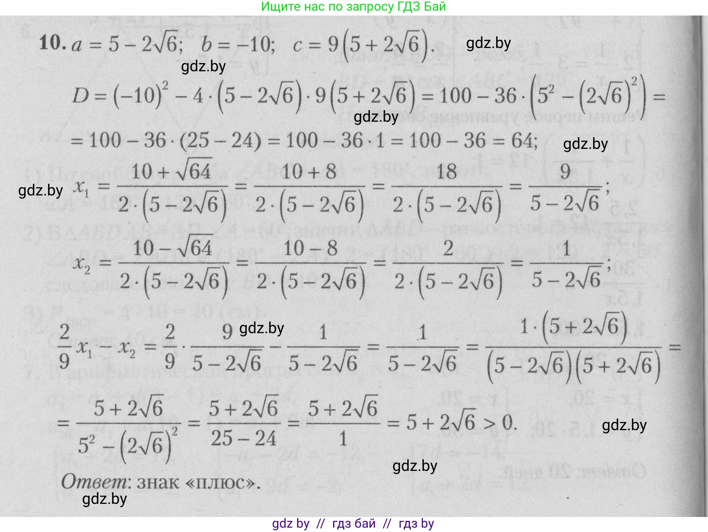 Математика, 9 класс сборник заданий для выпускного экзамена, авторы: Беняш-Кривец Валерий Вацлавович, Цыбулько Оксана Евгеньевна, Пирютко Ольга Николаевна, Казаков Валерий Владимирович, издательство Академия образования, Минск, 2024, страница 81, номер 10, Решение 1 2026