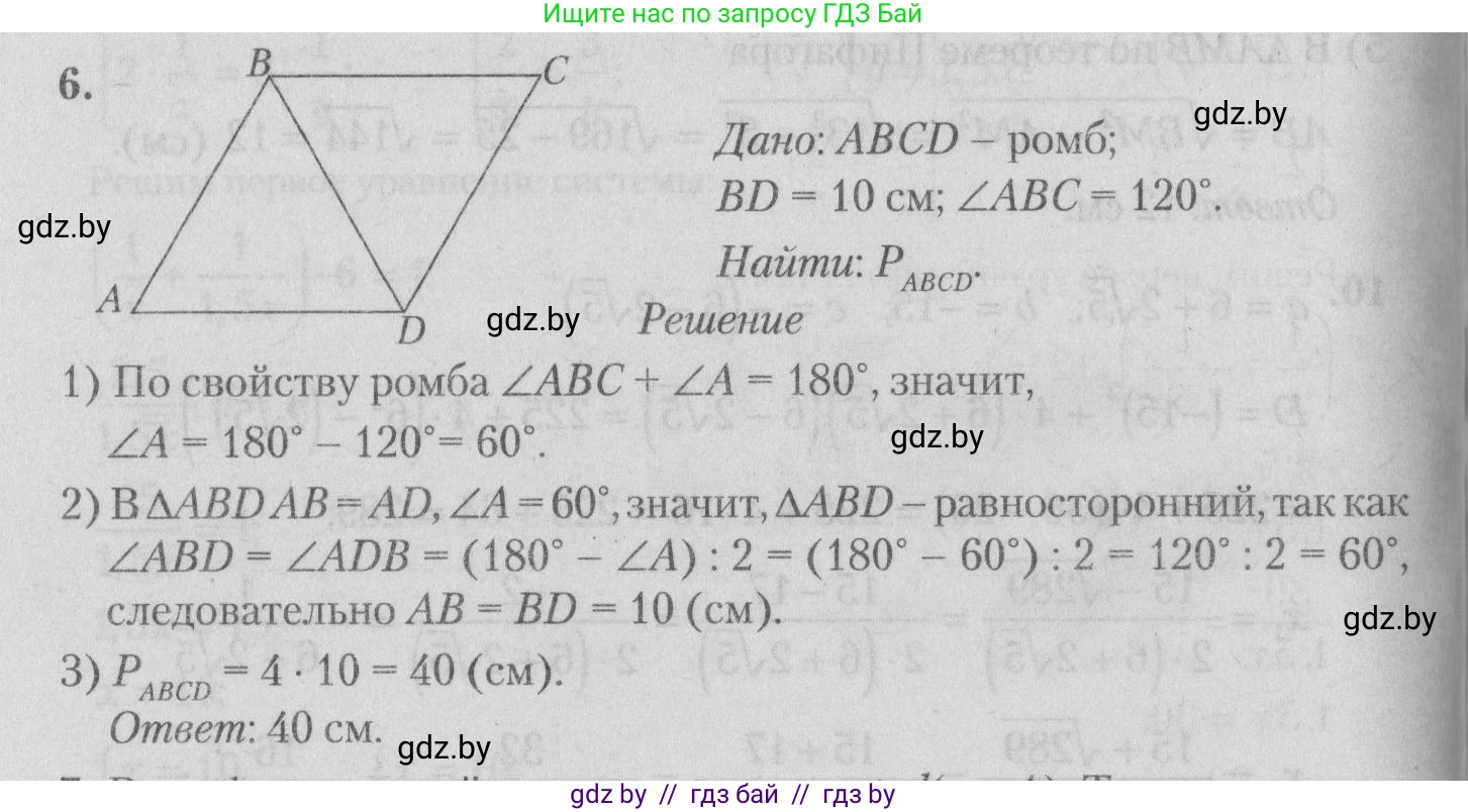 Математика, 9 класс сборник заданий для выпускного экзамена, авторы: Беняш-Кривец Валерий Вацлавович, Цыбулько Оксана Евгеньевна, Пирютко Ольга Николаевна, Казаков Валерий Владимирович, издательство Академия образования, Минск, 2024, страница 80, номер 6, Решение 1 2026