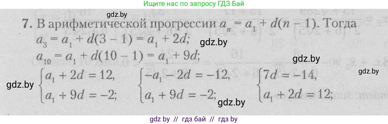Математика, 9 класс сборник заданий для выпускного экзамена, авторы: Беняш-Кривец Валерий Вацлавович, Цыбулько Оксана Евгеньевна, Пирютко Ольга Николаевна, Казаков Валерий Владимирович, издательство Академия образования, Минск, 2024, страница 81, номер 7, Решение 1 2026