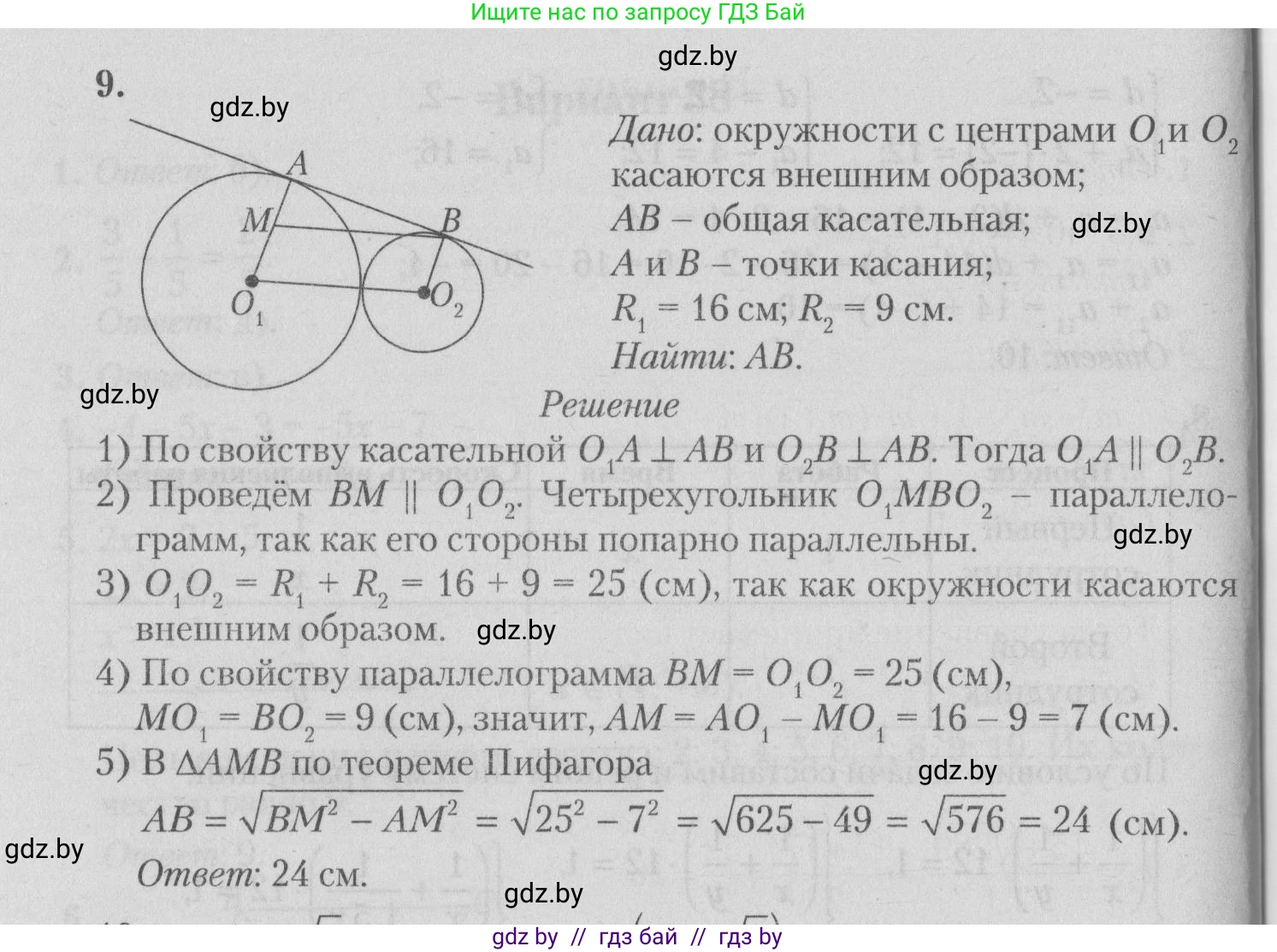 Математика, 9 класс сборник заданий для выпускного экзамена, авторы: Беняш-Кривец Валерий Вацлавович, Цыбулько Оксана Евгеньевна, Пирютко Ольга Николаевна, Казаков Валерий Владимирович, издательство Академия образования, Минск, 2024, страница 81, номер 9, Решение 1 2026