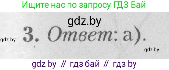 Математика, 9 класс сборник заданий для выпускного экзамена, авторы: Беняш-Кривец Валерий Вацлавович, Цыбулько Оксана Евгеньевна, Пирютко Ольга Николаевна, Казаков Валерий Владимирович, издательство Академия образования, Минск, 2024, страница 82, номер 3, Решение 1 2026
