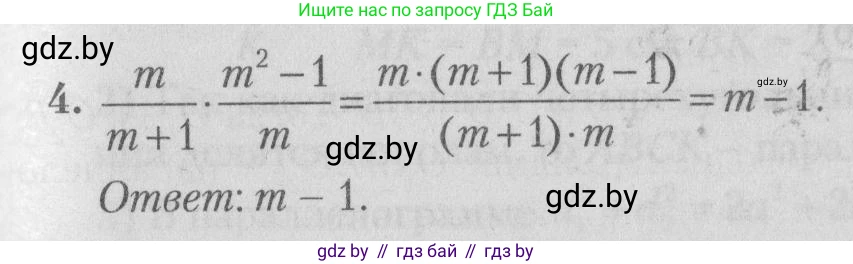Математика, 9 класс сборник заданий для выпускного экзамена, авторы: Беняш-Кривец Валерий Вацлавович, Цыбулько Оксана Евгеньевна, Пирютко Ольга Николаевна, Казаков Валерий Владимирович, издательство Академия образования, Минск, 2024, страница 82, номер 4, Решение 1 2026