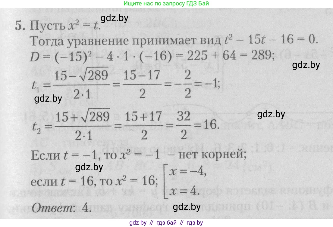 Математика, 9 класс сборник заданий для выпускного экзамена, авторы: Беняш-Кривец Валерий Вацлавович, Цыбулько Оксана Евгеньевна, Пирютко Ольга Николаевна, Казаков Валерий Владимирович, издательство Академия образования, Минск, 2024, страница 82, номер 5, Решение 1 2026