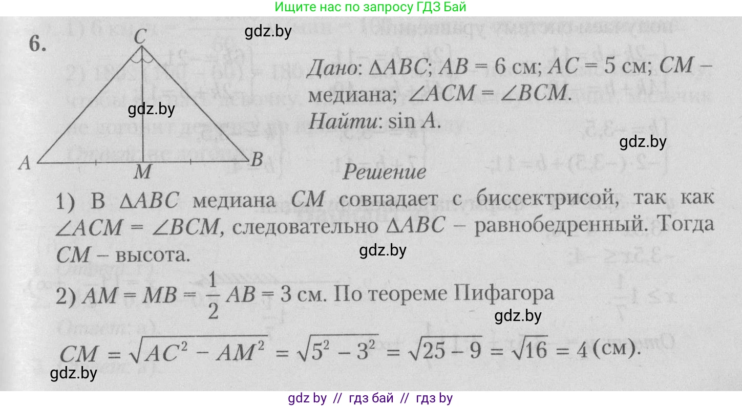 Математика, 9 класс сборник заданий для выпускного экзамена, авторы: Беняш-Кривец Валерий Вацлавович, Цыбулько Оксана Евгеньевна, Пирютко Ольга Николаевна, Казаков Валерий Владимирович, издательство Академия образования, Минск, 2024, страница 82, номер 6, Решение 1 2026