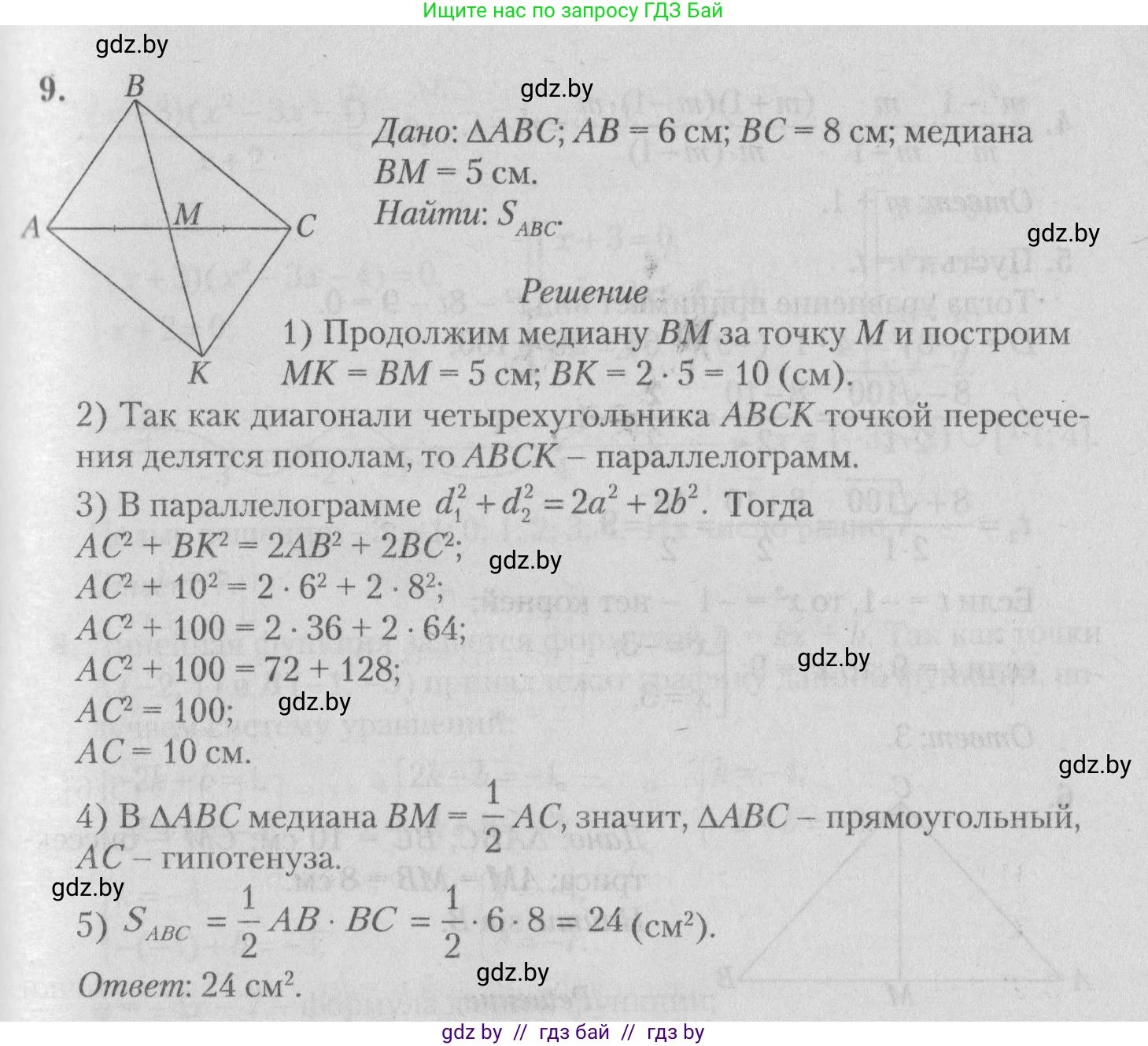 Математика, 9 класс сборник заданий для выпускного экзамена, авторы: Беняш-Кривец Валерий Вацлавович, Цыбулько Оксана Евгеньевна, Пирютко Ольга Николаевна, Казаков Валерий Владимирович, издательство Академия образования, Минск, 2024, страница 83, номер 9, Решение 1 2026