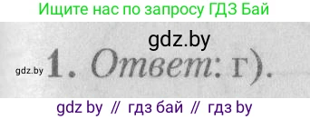 Математика, 9 класс сборник заданий для выпускного экзамена, авторы: Беняш-Кривец Валерий Вацлавович, Цыбулько Оксана Евгеньевна, Пирютко Ольга Николаевна, Казаков Валерий Владимирович, издательство Академия образования, Минск, 2024, страница 84, номер 1, Решение 1 2026