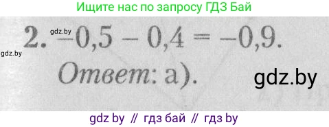 Математика, 9 класс сборник заданий для выпускного экзамена, авторы: Беняш-Кривец Валерий Вацлавович, Цыбулько Оксана Евгеньевна, Пирютко Ольга Николаевна, Казаков Валерий Владимирович, издательство Академия образования, Минск, 2024, страница 84, номер 2, Решение 1 2026