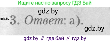Математика, 9 класс сборник заданий для выпускного экзамена, авторы: Беняш-Кривец Валерий Вацлавович, Цыбулько Оксана Евгеньевна, Пирютко Ольга Николаевна, Казаков Валерий Владимирович, издательство Академия образования, Минск, 2024, страница 84, номер 3, Решение 1 2026