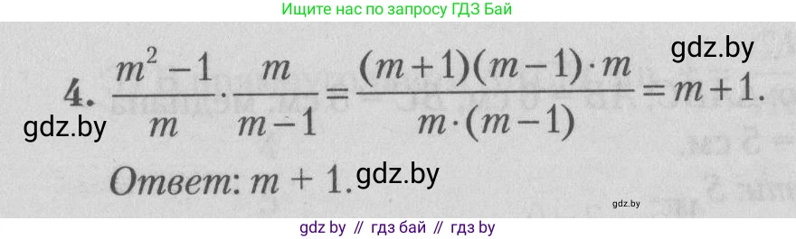 Математика, 9 класс сборник заданий для выпускного экзамена, авторы: Беняш-Кривец Валерий Вацлавович, Цыбулько Оксана Евгеньевна, Пирютко Ольга Николаевна, Казаков Валерий Владимирович, издательство Академия образования, Минск, 2024, страница 84, номер 4, Решение 1 2026