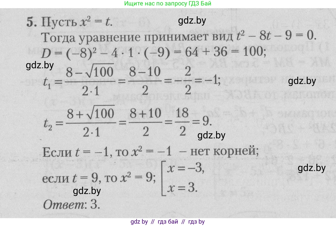 Математика, 9 класс сборник заданий для выпускного экзамена, авторы: Беняш-Кривец Валерий Вацлавович, Цыбулько Оксана Евгеньевна, Пирютко Ольга Николаевна, Казаков Валерий Владимирович, издательство Академия образования, Минск, 2024, страница 84, номер 5, Решение 1 2026