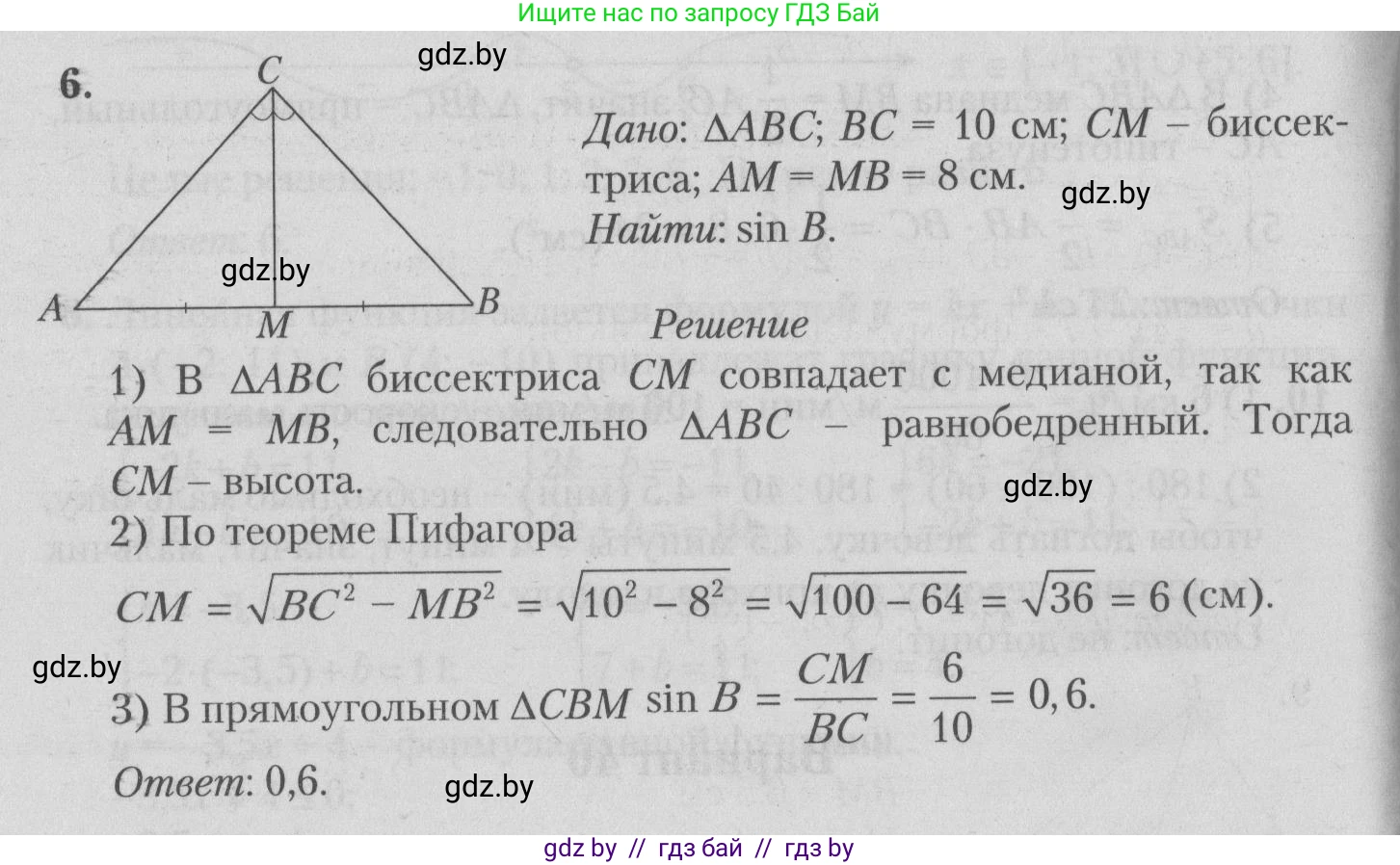 Математика, 9 класс сборник заданий для выпускного экзамена, авторы: Беняш-Кривец Валерий Вацлавович, Цыбулько Оксана Евгеньевна, Пирютко Ольга Николаевна, Казаков Валерий Владимирович, издательство Академия образования, Минск, 2024, страница 84, номер 6, Решение 1 2026