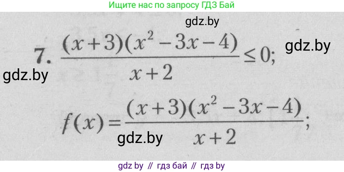 Математика, 9 класс сборник заданий для выпускного экзамена, авторы: Беняш-Кривец Валерий Вацлавович, Цыбулько Оксана Евгеньевна, Пирютко Ольга Николаевна, Казаков Валерий Владимирович, издательство Академия образования, Минск, 2024, страница 84, номер 7, Решение 1 2026