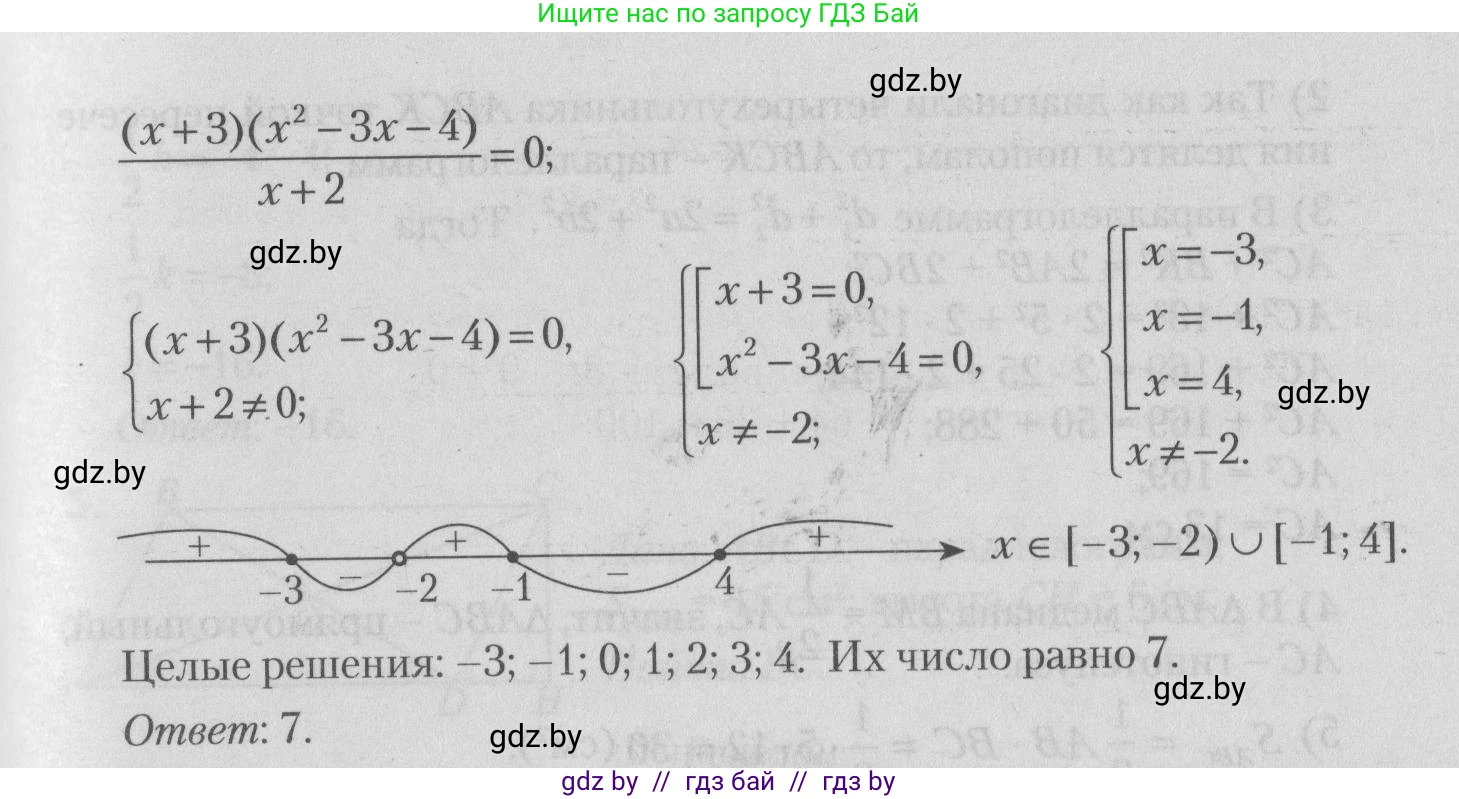 Математика, 9 класс сборник заданий для выпускного экзамена, авторы: Беняш-Кривец Валерий Вацлавович, Цыбулько Оксана Евгеньевна, Пирютко Ольга Николаевна, Казаков Валерий Владимирович, издательство Академия образования, Минск, 2024, страница 84, номер 7, Решение 1 2026 (продолжение 2)